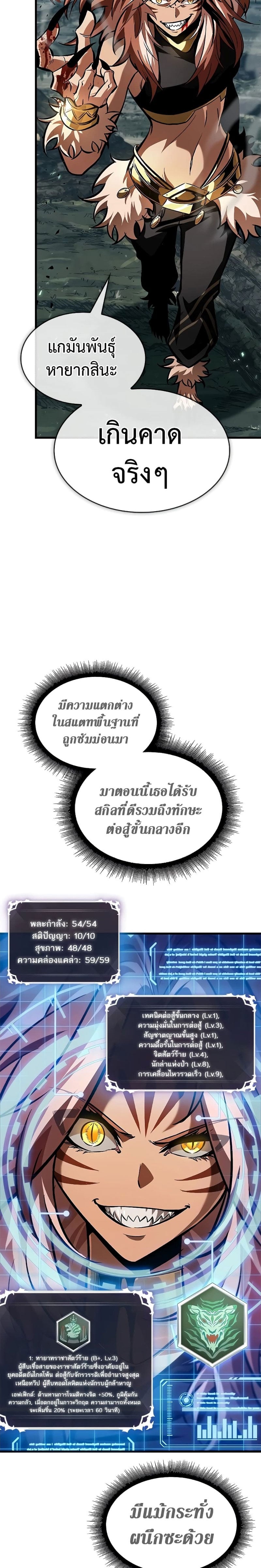 Pick Me Up, Infinite Gacha ตอนที่ 94 หน้า 7