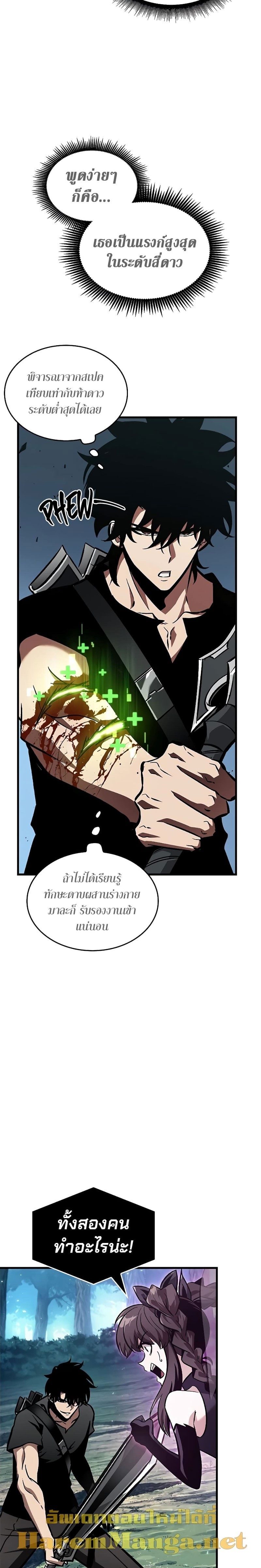 Pick Me Up, Infinite Gacha ตอนที่ 94 หน้า 8