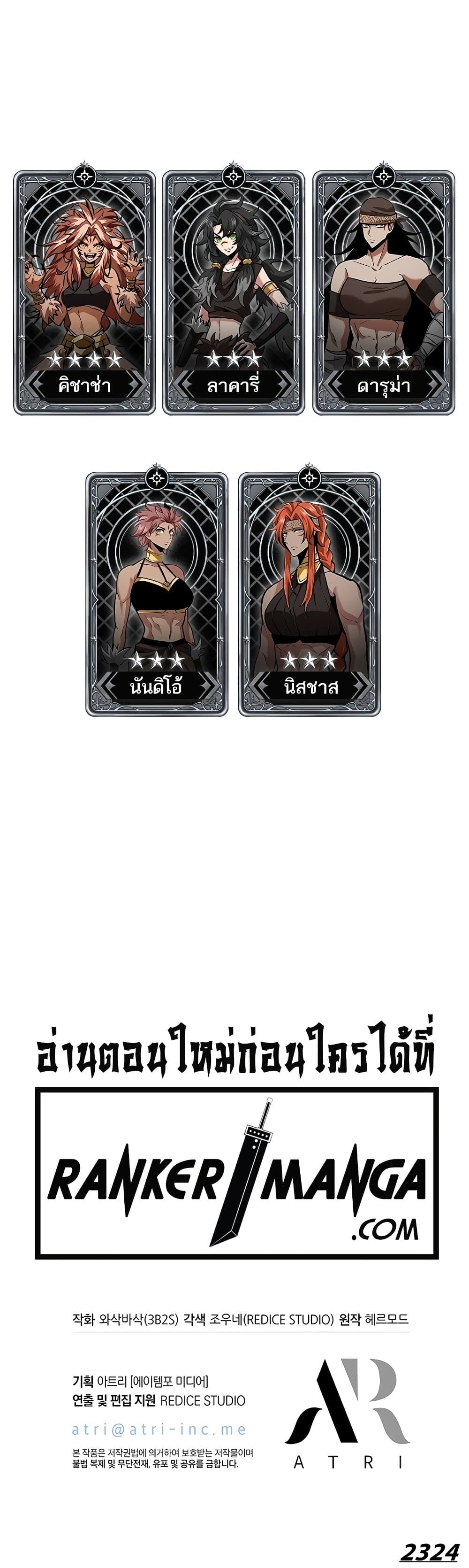 Pick Me Up, Infinite Gacha ตอนที่ 95 หน้า 50