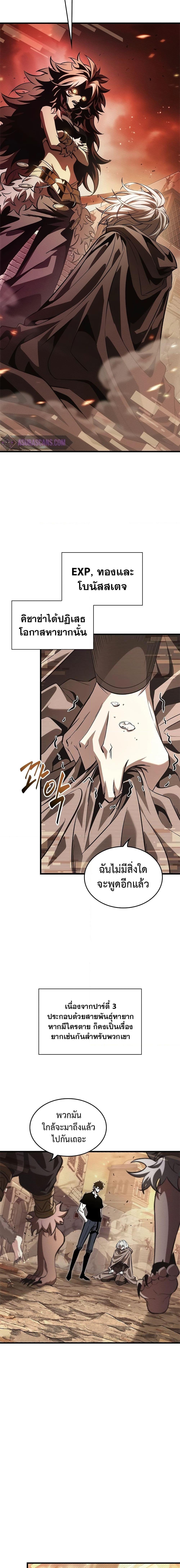 Pick Me Up, Infinite Gacha ตอนที่ 96 หน้า 15