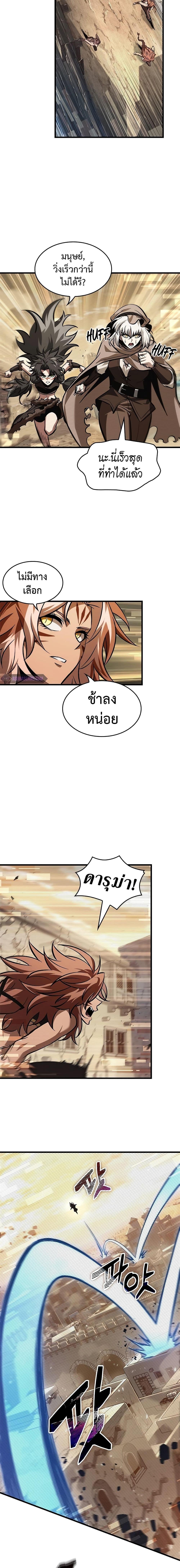 Pick Me Up, Infinite Gacha ตอนที่ 96 หน้า 8