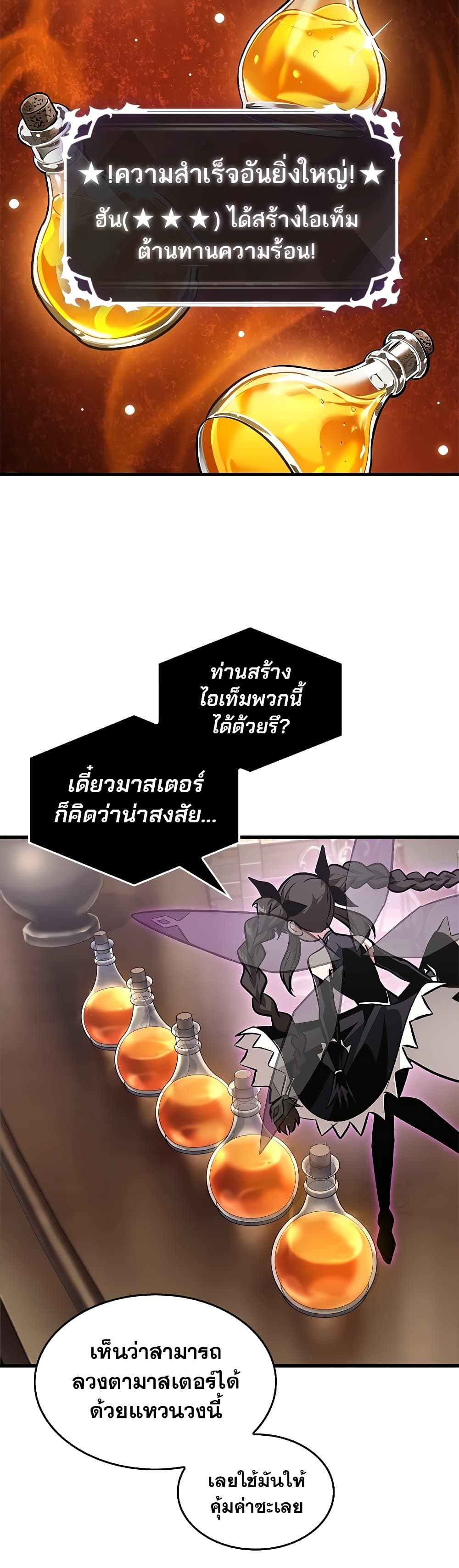 Pick Me Up, Infinite Gacha ตอนที่ 97 หน้า 31