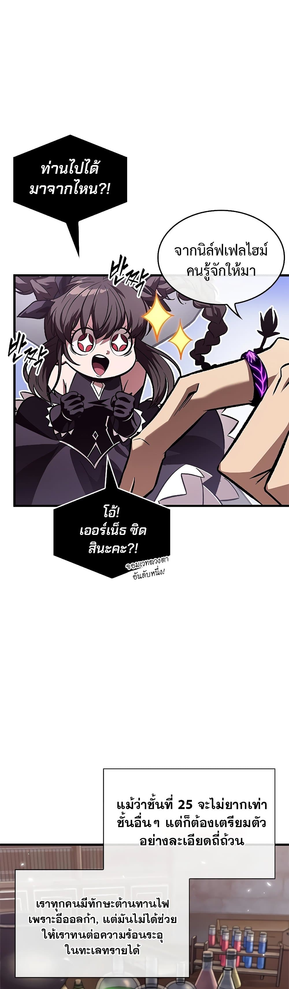 Pick Me Up, Infinite Gacha ตอนที่ 97 หน้า 32