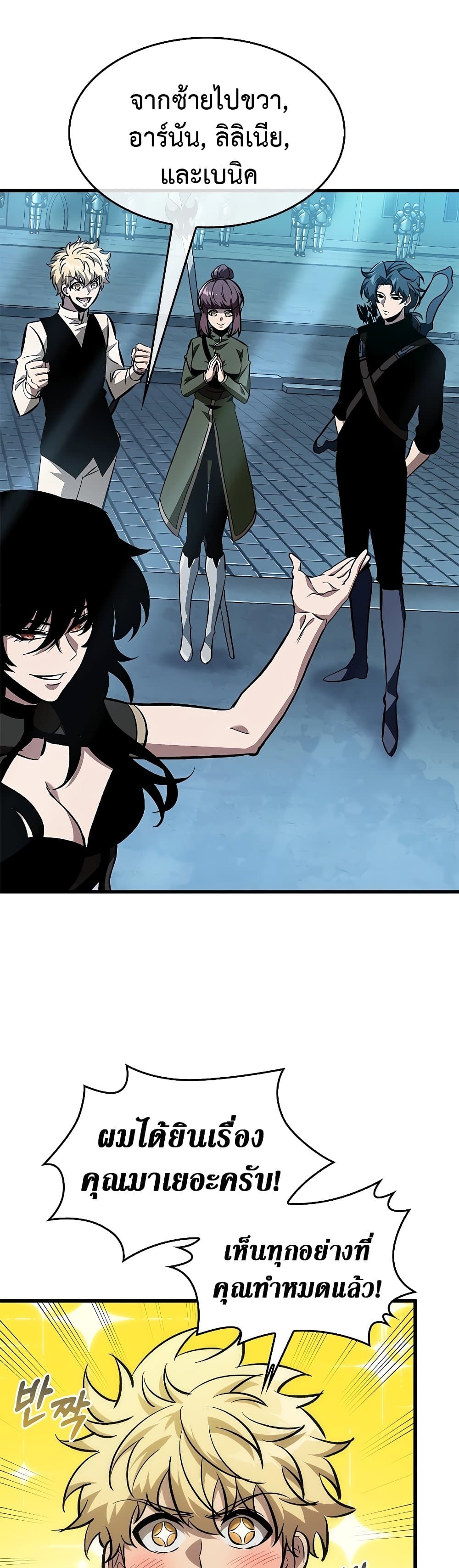 Pick Me Up, Infinite Gacha ตอนที่ 97 หน้า 8