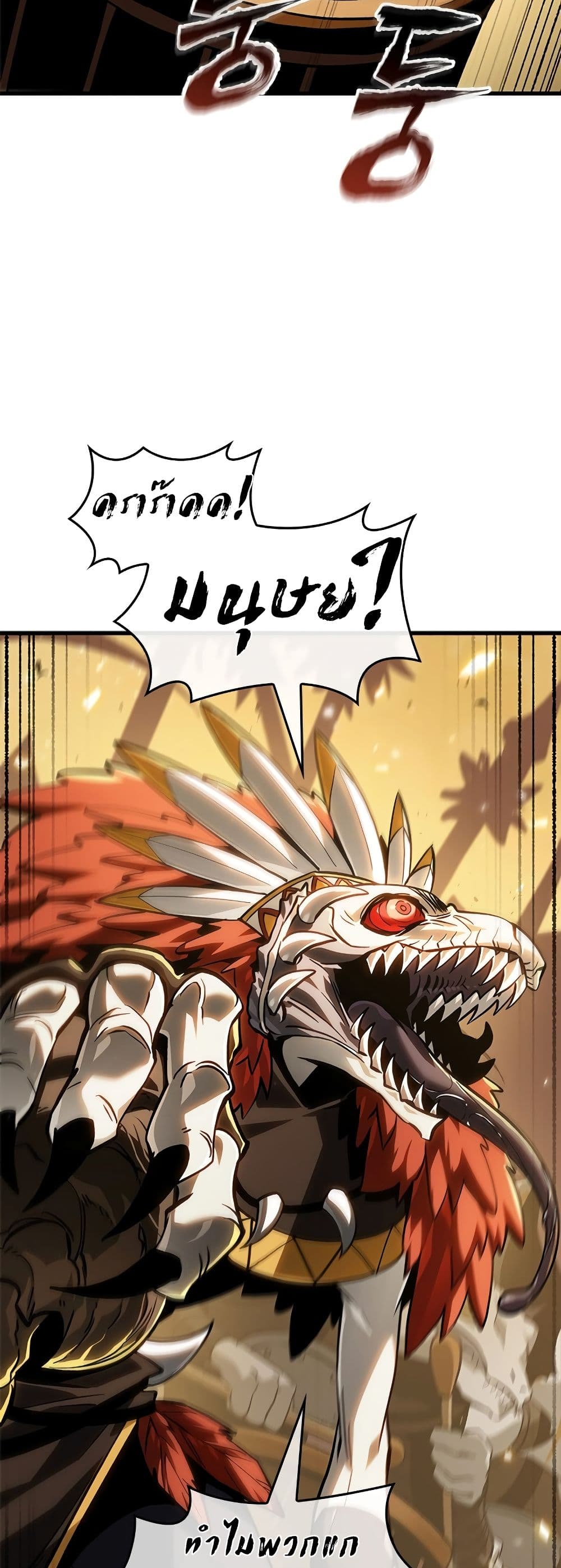 Pick Me Up, Infinite Gacha ตอนที่ 98 หน้า 24