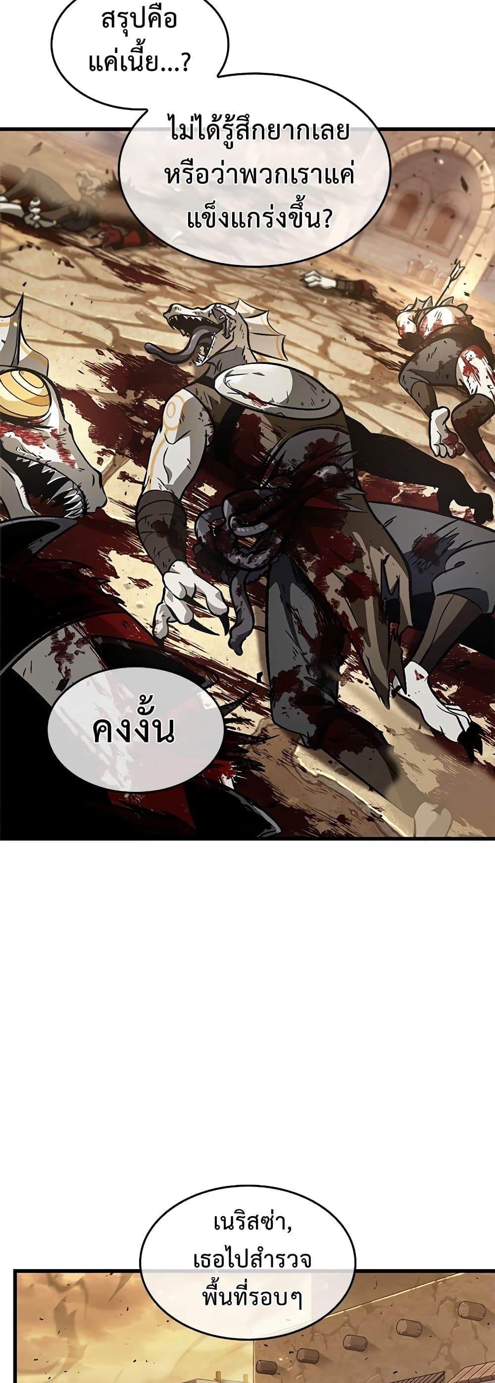 Pick Me Up, Infinite Gacha ตอนที่ 98 หน้า 53