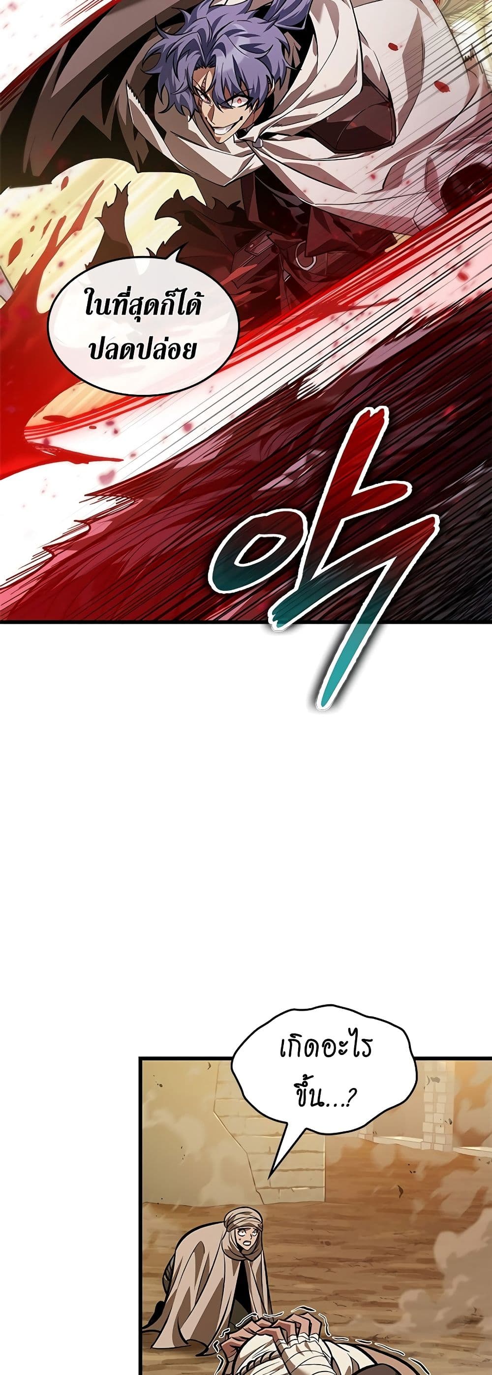 Pick Me Up, Infinite Gacha ตอนที่ 98 หน้า 8