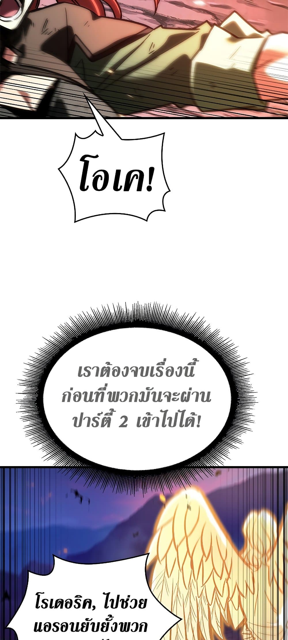 Pick Me Up, Infinite Gacha ตอนที่ 73 หน้า 81