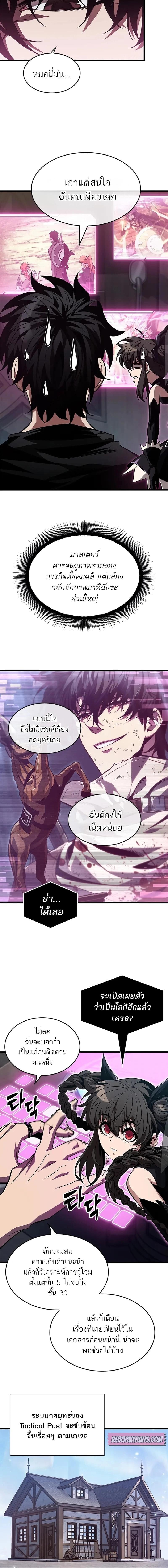 Pick Me Up, Infinite Gacha ตอนที่ 150 หน้า 10