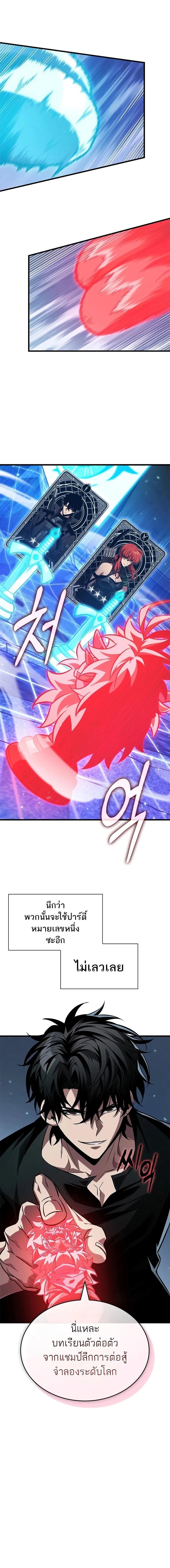 Pick Me Up, Infinite Gacha ตอนที่ 150 หน้า 4