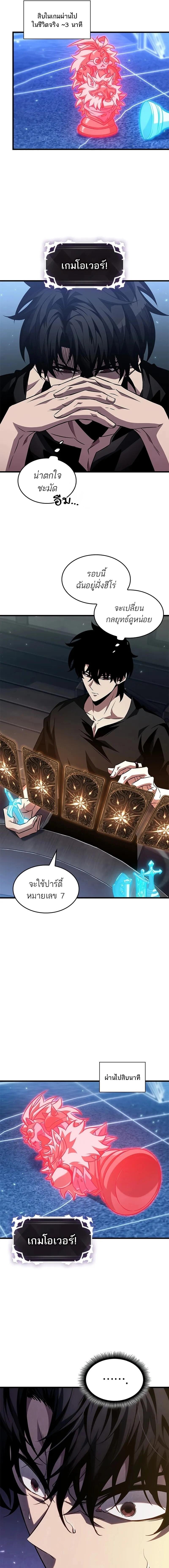 Pick Me Up, Infinite Gacha ตอนที่ 150 หน้า 5