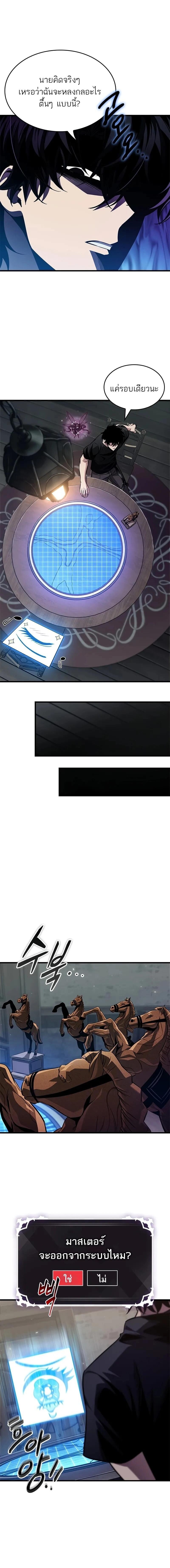 Pick Me Up, Infinite Gacha ตอนที่ 150 หน้า 8