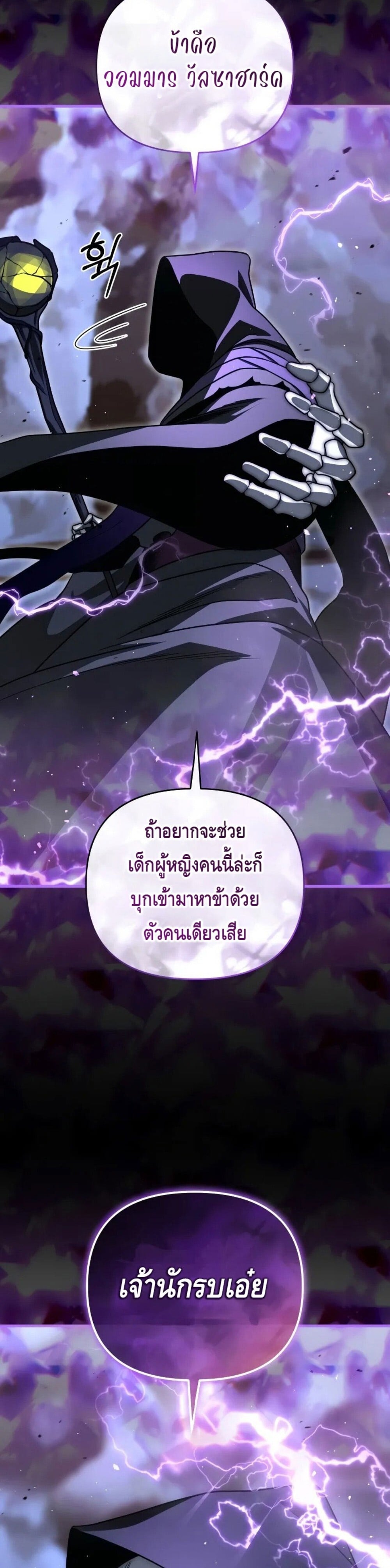 Player Who Returned 10,000 Years Later เพลเยอร์ผู้กลับมาในรอบหมื่นปี ตอนที่ 111 หน้า 15