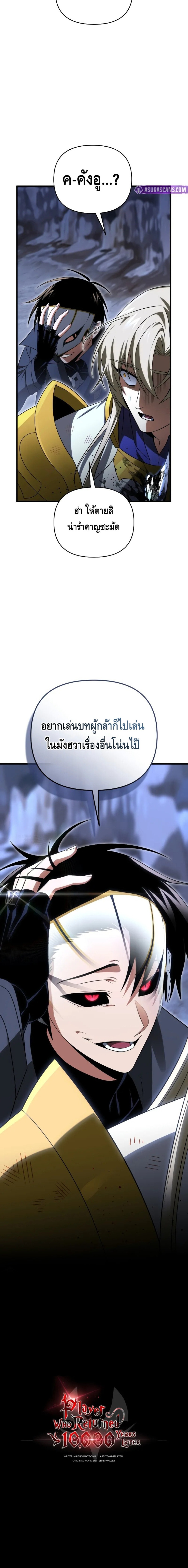 Player Who Returned 10,000 Years Later เพลเยอร์ผู้กลับมาในรอบหมื่นปี ตอนที่ 112 หน้า 16
