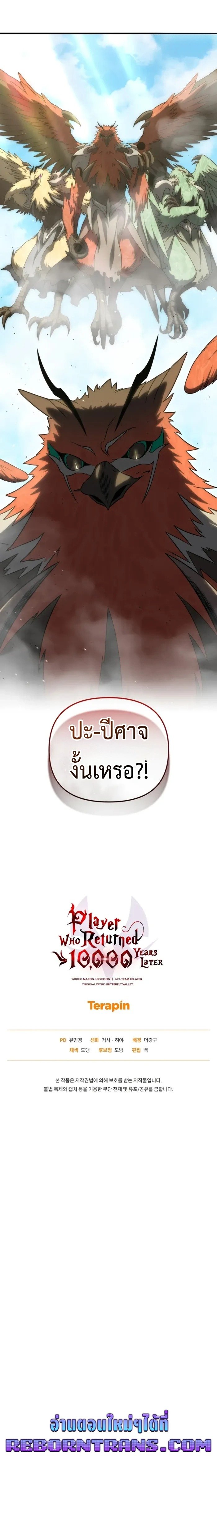 Player Who Returned 10,000 Years Later เพลเยอร์ผู้กลับมาในรอบหมื่นปี ตอนที่ 115 หน้า 12