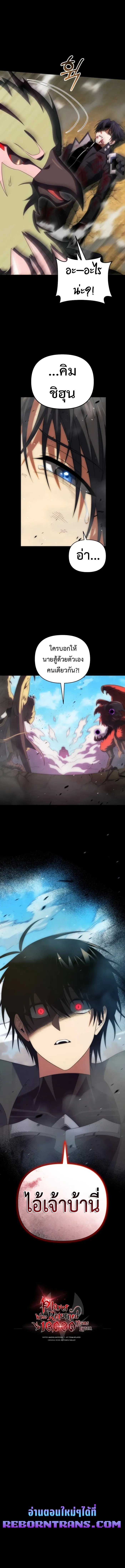 Player Who Returned 10,000 Years Later เพลเยอร์ผู้กลับมาในรอบหมื่นปี ตอนที่ 116 หน้า 12