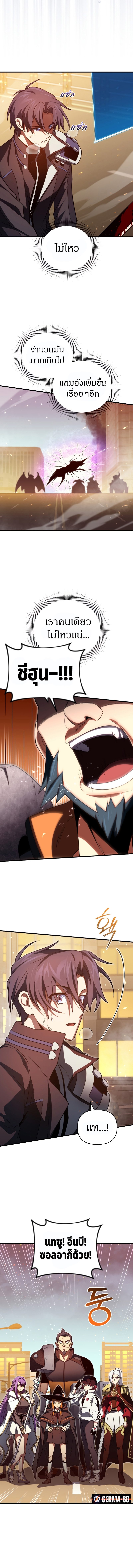 Player Who Returned 10,000 Years Later เพลเยอร์ผู้กลับมาในรอบหมื่นปี ตอนที่ 71 หน้า 12