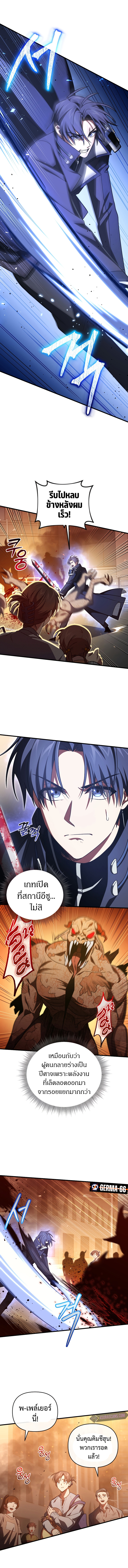 Player Who Returned 10,000 Years Later เพลเยอร์ผู้กลับมาในรอบหมื่นปี ตอนที่ 71 หน้า 5