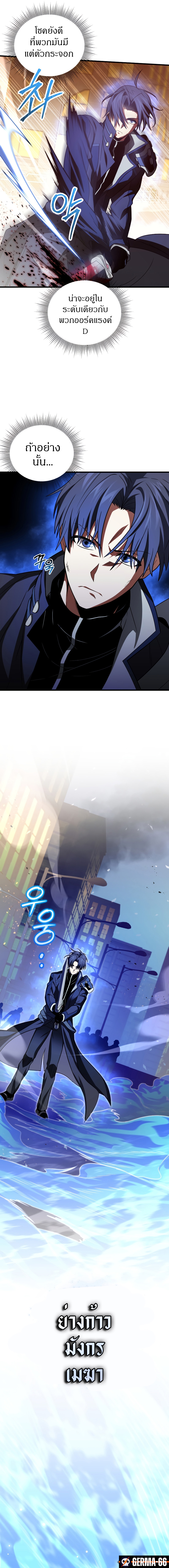 Player Who Returned 10,000 Years Later เพลเยอร์ผู้กลับมาในรอบหมื่นปี ตอนที่ 71 หน้า 9