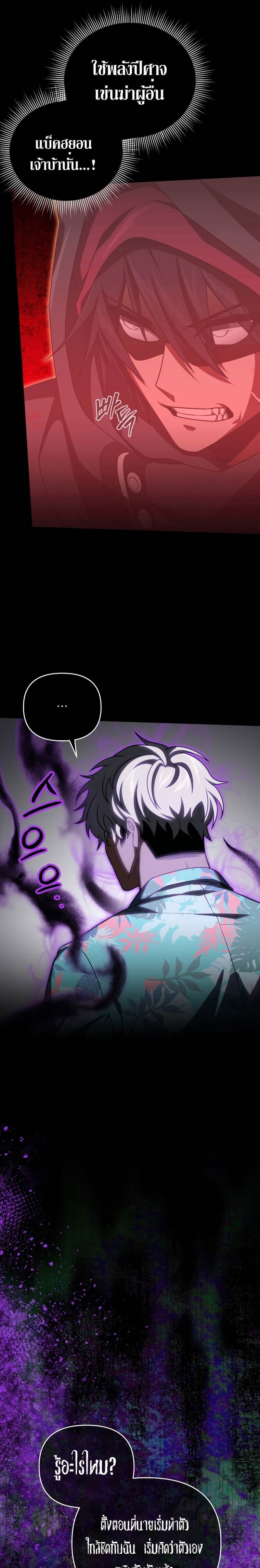 Player Who Returned 10,000 Years Later เพลเยอร์ผู้กลับมาในรอบหมื่นปี ตอนที่ 72 หน้า 10
