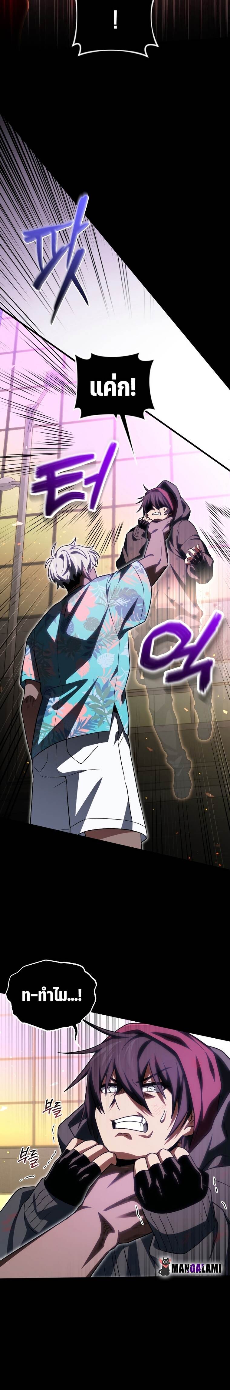 Player Who Returned 10,000 Years Later เพลเยอร์ผู้กลับมาในรอบหมื่นปี ตอนที่ 72 หน้า 12