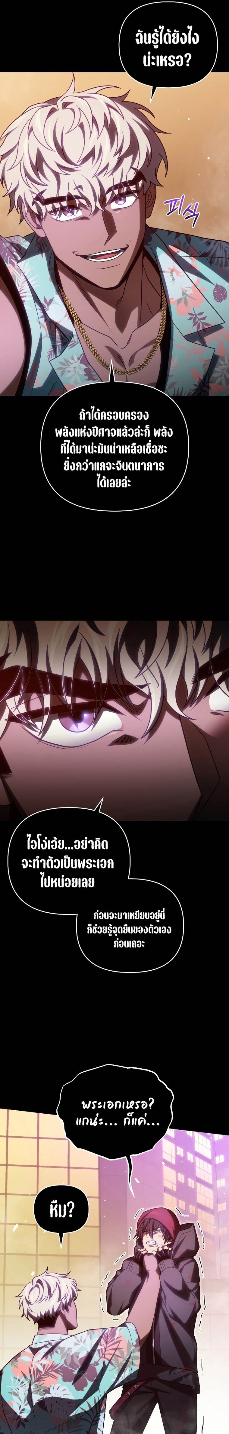 Player Who Returned 10,000 Years Later เพลเยอร์ผู้กลับมาในรอบหมื่นปี ตอนที่ 72 หน้า 13