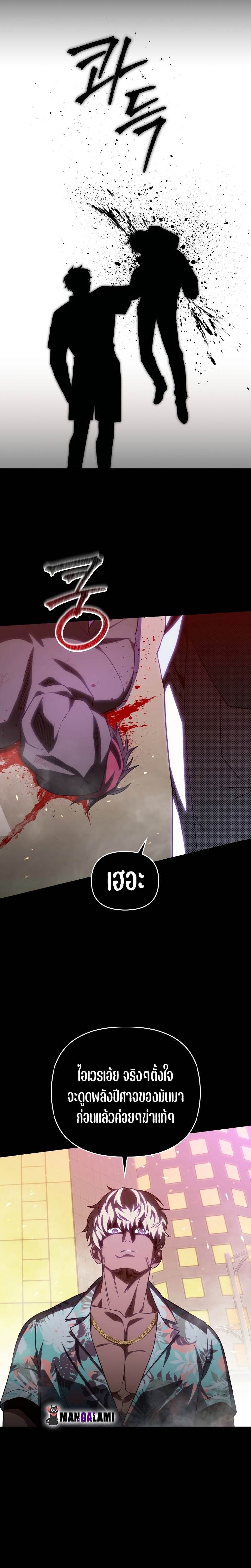 Player Who Returned 10,000 Years Later เพลเยอร์ผู้กลับมาในรอบหมื่นปี ตอนที่ 72 หน้า 15