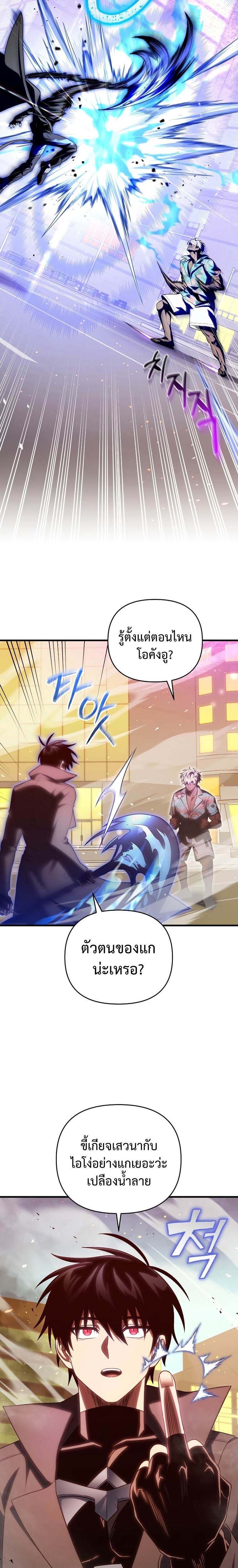 Player Who Returned 10,000 Years Later เพลเยอร์ผู้กลับมาในรอบหมื่นปี ตอนที่ 72 หน้า 17