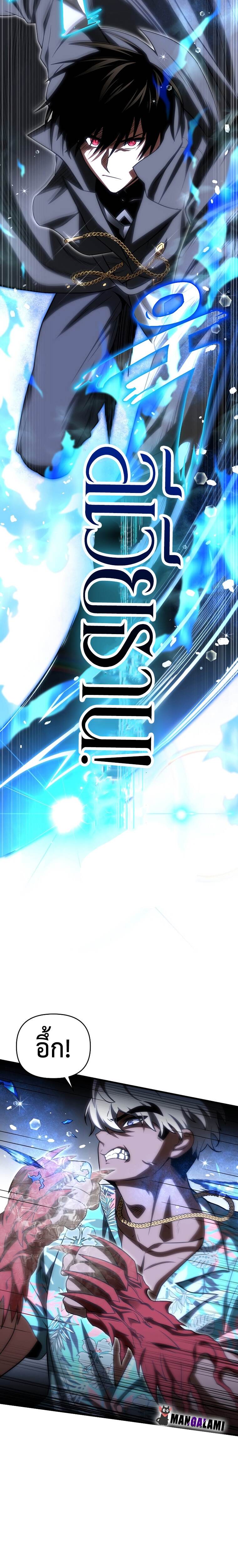 Player Who Returned 10,000 Years Later เพลเยอร์ผู้กลับมาในรอบหมื่นปี ตอนที่ 72 หน้า 21