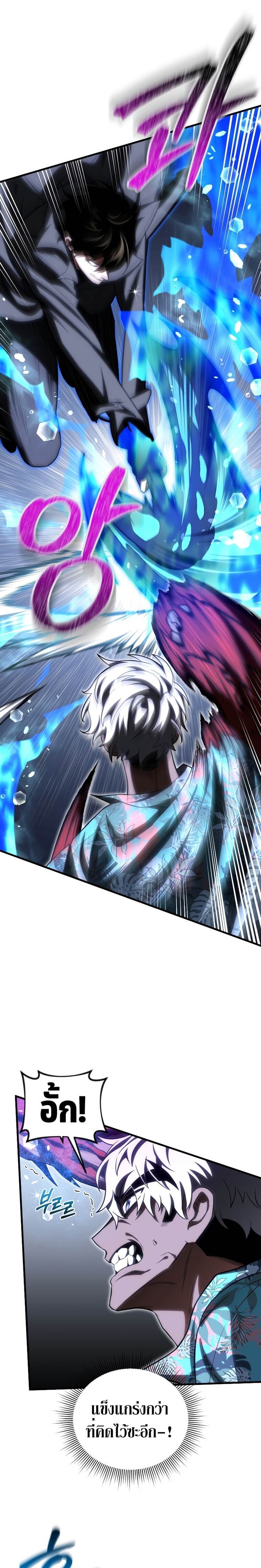 Player Who Returned 10,000 Years Later เพลเยอร์ผู้กลับมาในรอบหมื่นปี ตอนที่ 72 หน้า 22