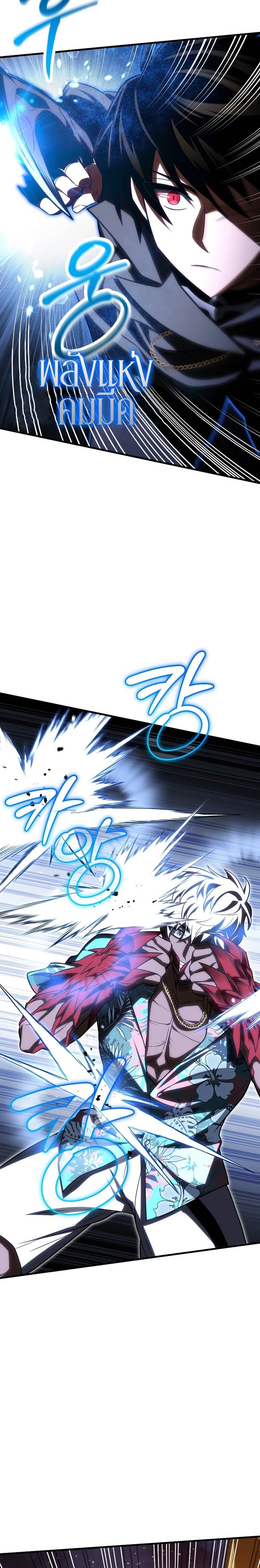 Player Who Returned 10,000 Years Later เพลเยอร์ผู้กลับมาในรอบหมื่นปี ตอนที่ 72 หน้า 23