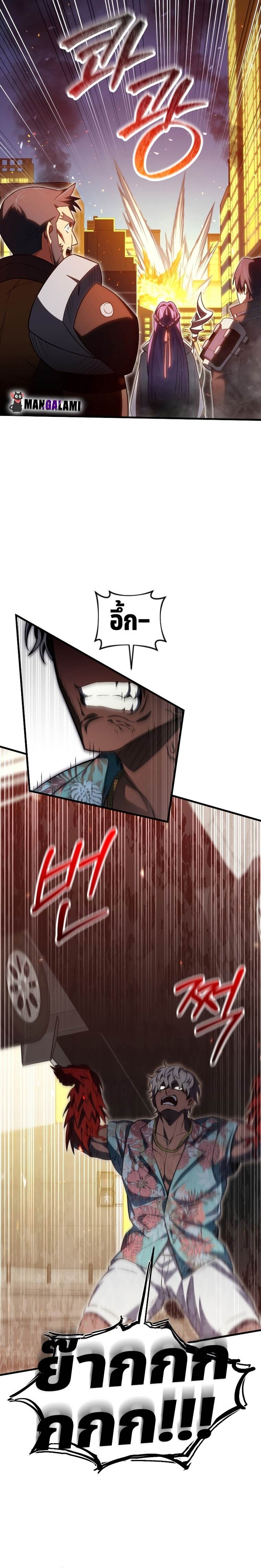 Player Who Returned 10,000 Years Later เพลเยอร์ผู้กลับมาในรอบหมื่นปี ตอนที่ 72 หน้า 24