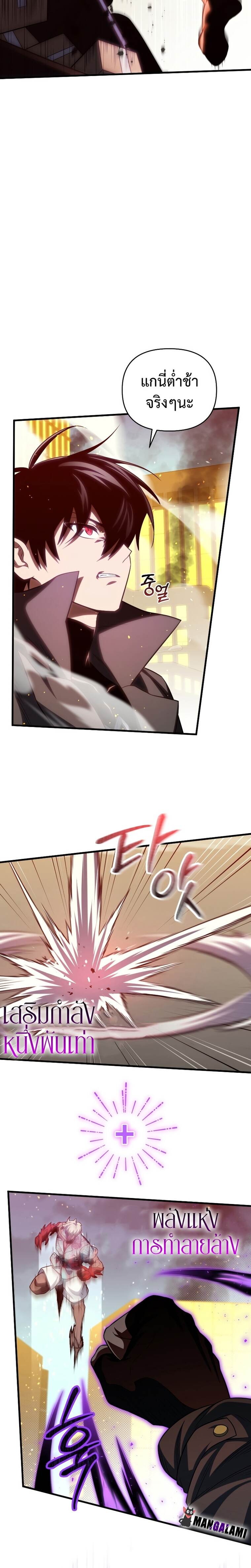 Player Who Returned 10,000 Years Later เพลเยอร์ผู้กลับมาในรอบหมื่นปี ตอนที่ 72 หน้า 27