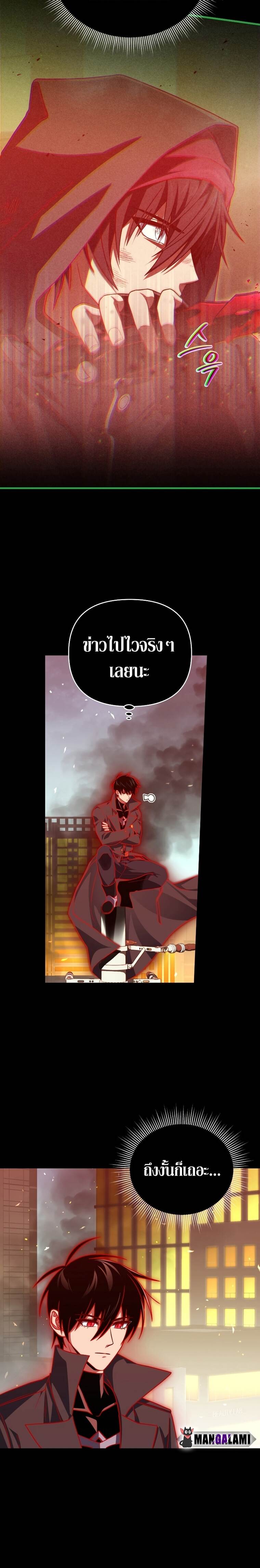 Player Who Returned 10,000 Years Later เพลเยอร์ผู้กลับมาในรอบหมื่นปี ตอนที่ 72 หน้า 6