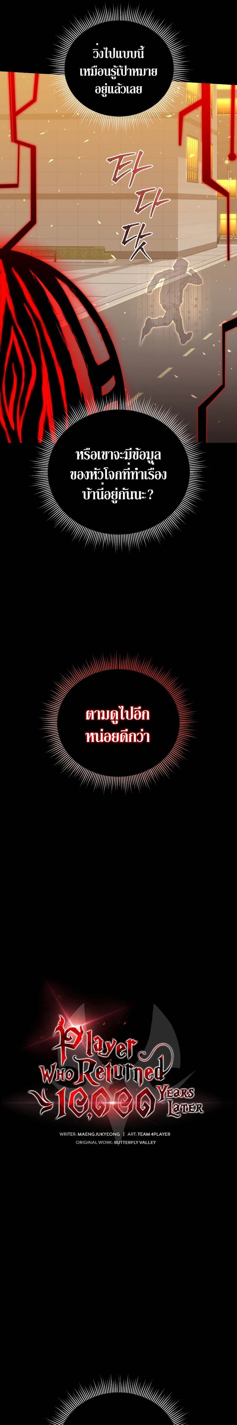 Player Who Returned 10,000 Years Later เพลเยอร์ผู้กลับมาในรอบหมื่นปี ตอนที่ 72 หน้า 7