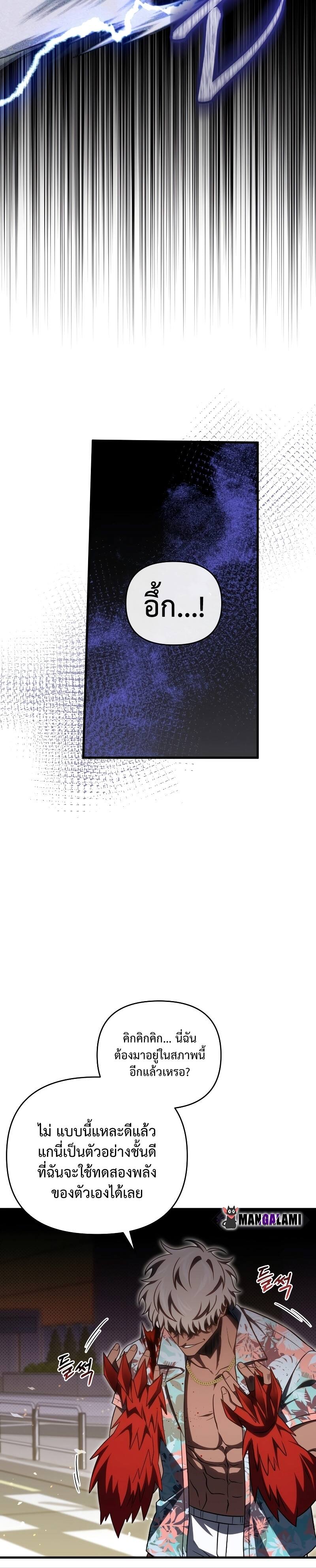 Player Who Returned 10,000 Years Later เพลเยอร์ผู้กลับมาในรอบหมื่นปี ตอนที่ 73 หน้า 12