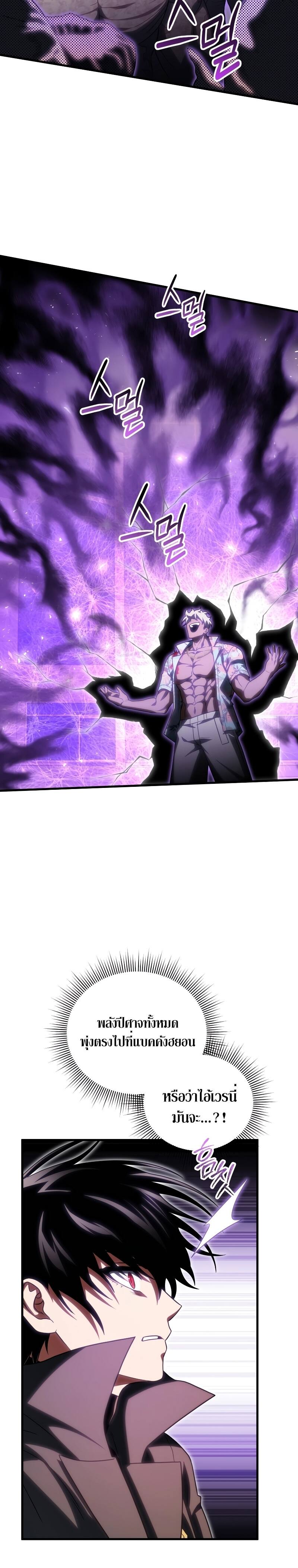 Player Who Returned 10,000 Years Later เพลเยอร์ผู้กลับมาในรอบหมื่นปี ตอนที่ 73 หน้า 17