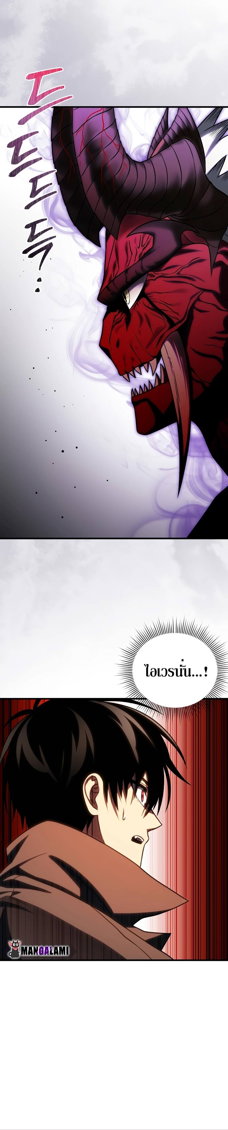 Player Who Returned 10,000 Years Later เพลเยอร์ผู้กลับมาในรอบหมื่นปี ตอนที่ 73 หน้า 21