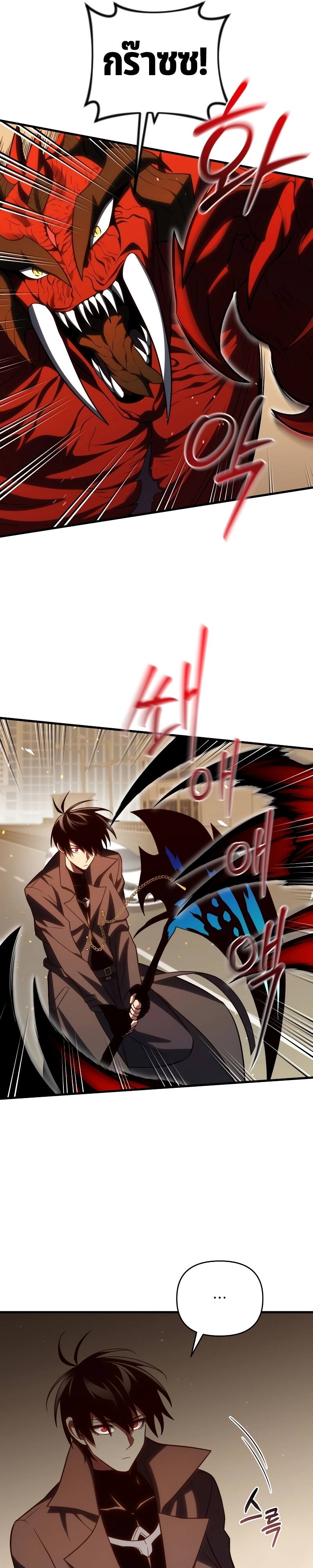 Player Who Returned 10,000 Years Later เพลเยอร์ผู้กลับมาในรอบหมื่นปี ตอนที่ 73 หน้า 28