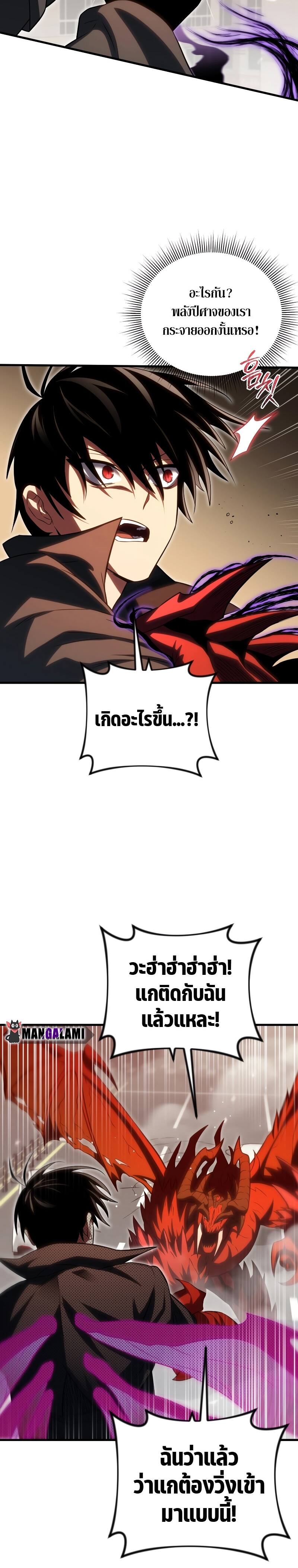 Player Who Returned 10,000 Years Later เพลเยอร์ผู้กลับมาในรอบหมื่นปี ตอนที่ 73 หน้า 36