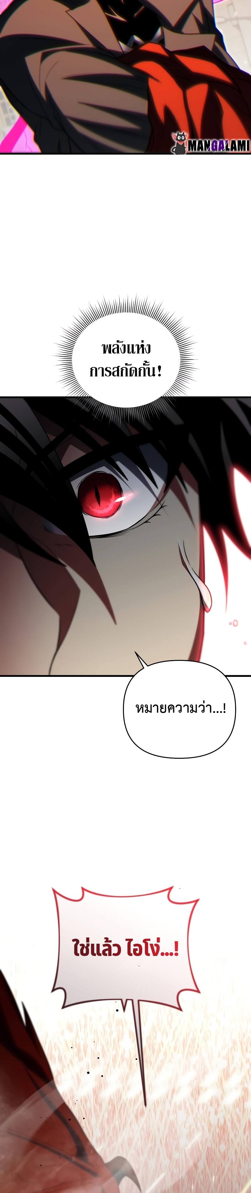 Player Who Returned 10,000 Years Later เพลเยอร์ผู้กลับมาในรอบหมื่นปี ตอนที่ 73 หน้า 38