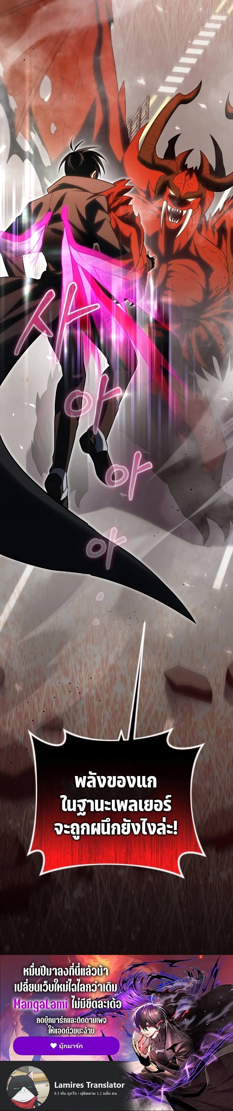 Player Who Returned 10,000 Years Later เพลเยอร์ผู้กลับมาในรอบหมื่นปี ตอนที่ 73 หน้า 39