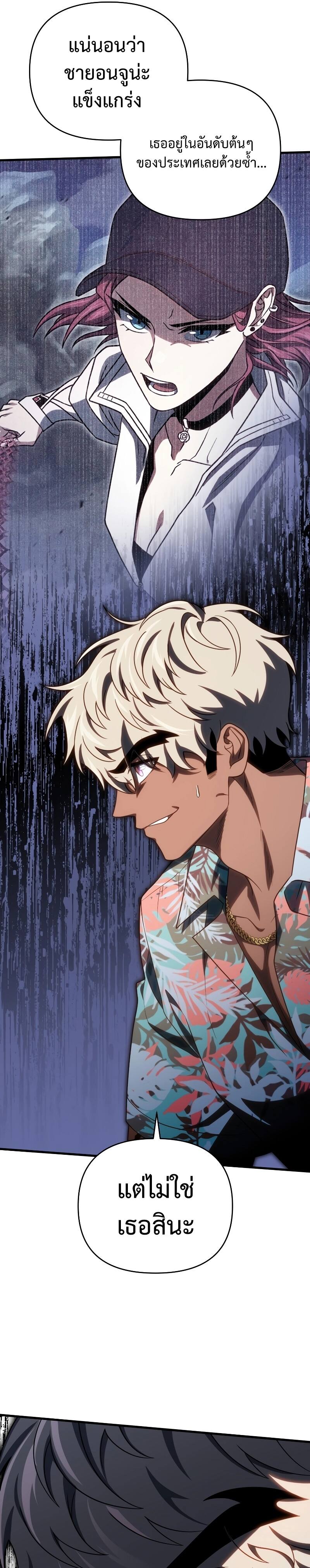 Player Who Returned 10,000 Years Later เพลเยอร์ผู้กลับมาในรอบหมื่นปี ตอนที่ 73 หน้า 4