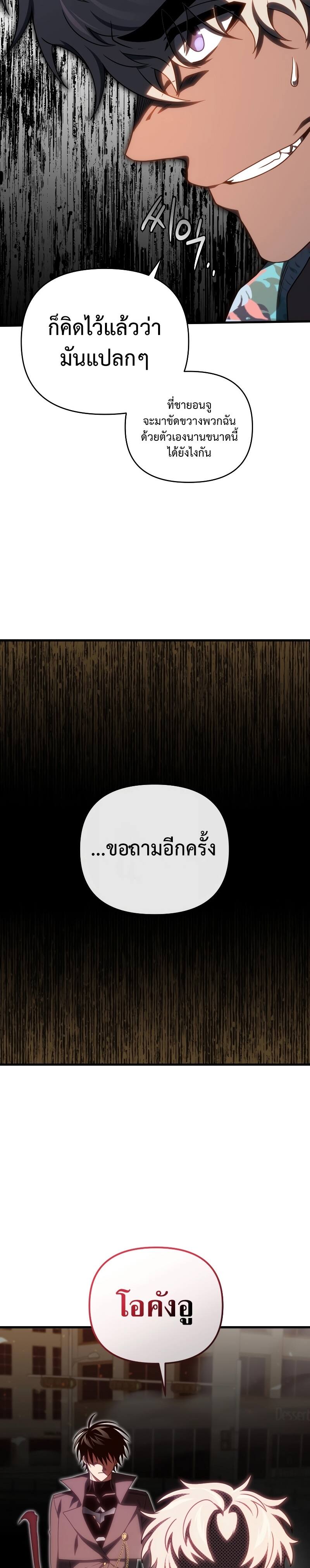 Player Who Returned 10,000 Years Later เพลเยอร์ผู้กลับมาในรอบหมื่นปี ตอนที่ 73 หน้า 5