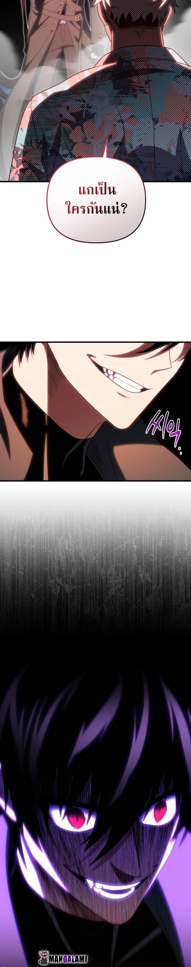 Player Who Returned 10,000 Years Later เพลเยอร์ผู้กลับมาในรอบหมื่นปี ตอนที่ 73 หน้า 6