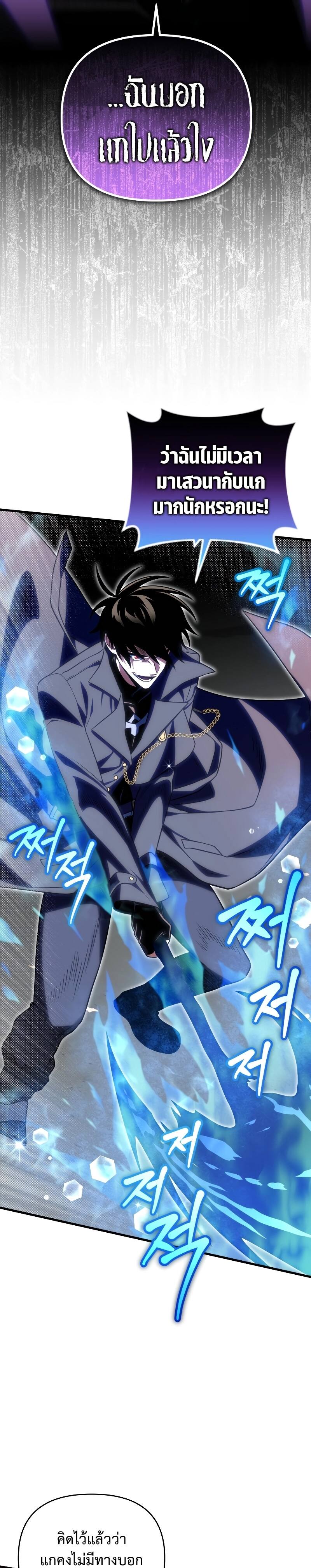 Player Who Returned 10,000 Years Later เพลเยอร์ผู้กลับมาในรอบหมื่นปี ตอนที่ 73 หน้า 7