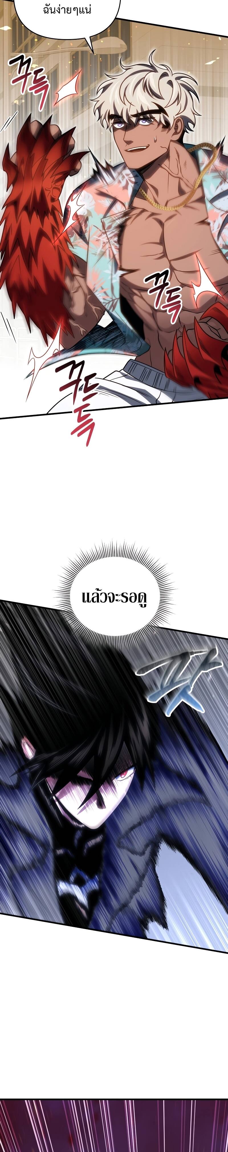 Player Who Returned 10,000 Years Later เพลเยอร์ผู้กลับมาในรอบหมื่นปี ตอนที่ 73 หน้า 8