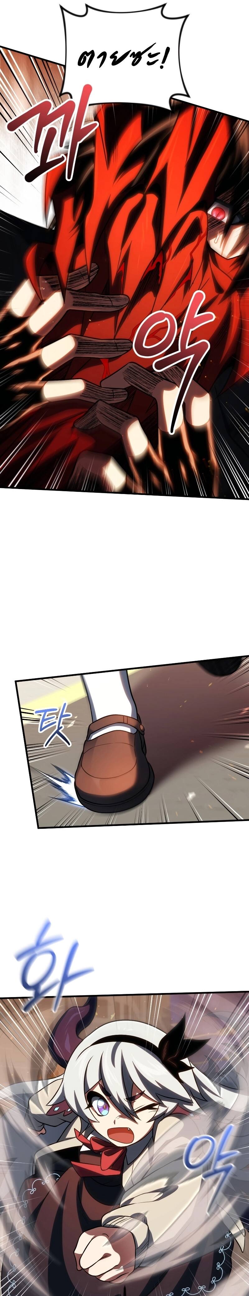 Player Who Returned 10,000 Years Later เพลเยอร์ผู้กลับมาในรอบหมื่นปี ตอนที่ 74 หน้า 10