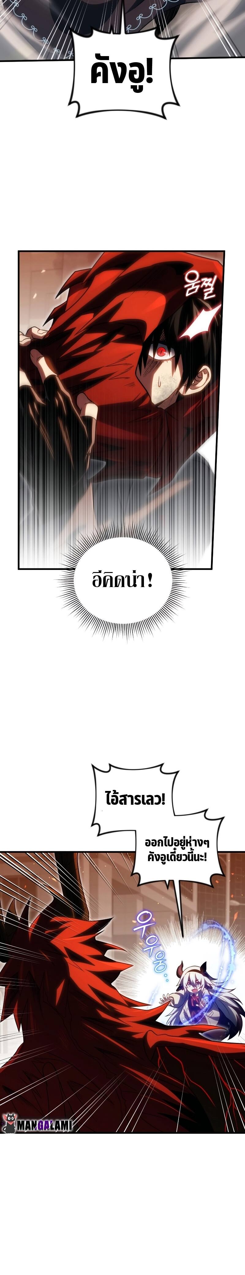 Player Who Returned 10,000 Years Later เพลเยอร์ผู้กลับมาในรอบหมื่นปี ตอนที่ 74 หน้า 11