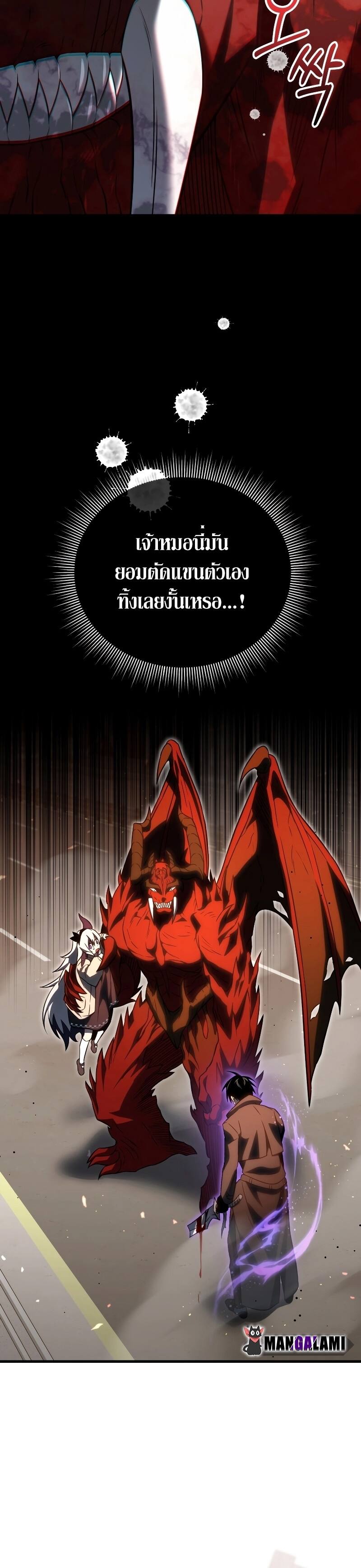 Player Who Returned 10,000 Years Later เพลเยอร์ผู้กลับมาในรอบหมื่นปี ตอนที่ 74 หน้า 21